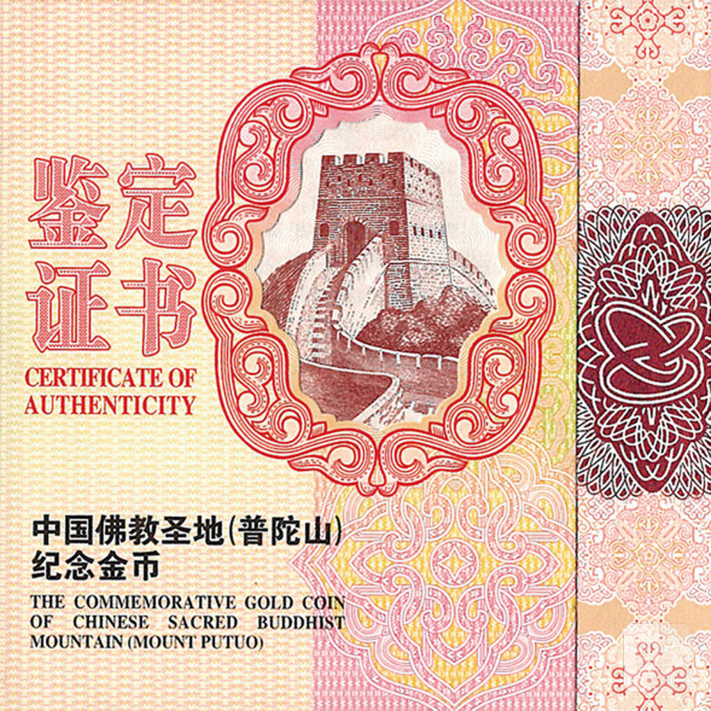 2013年中国佛教圣地（普陀山）金银纪念币5盎司圆形金质纪念币 - 图2